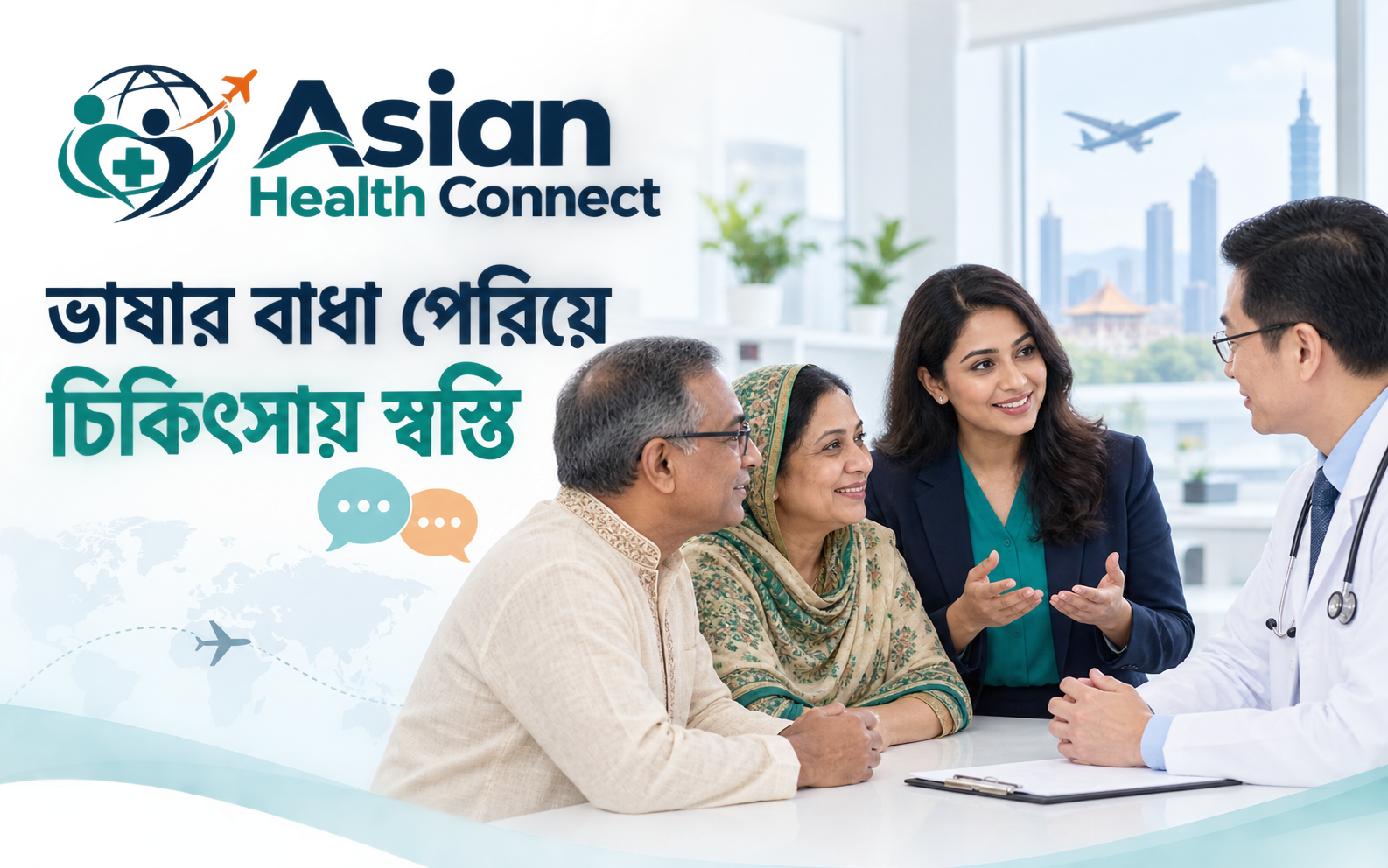 Asian Health Connect: an interpreter supports a family speaking with a doctor. AI-generated illustration.
